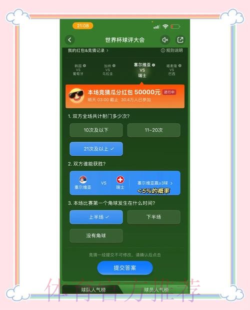 选择最佳平台参与世界杯竞猜